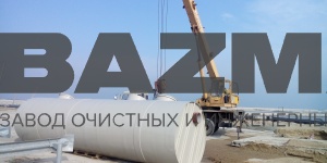 Ливневые очистные сооружения ЛОС ПП Объект г. Махачкала